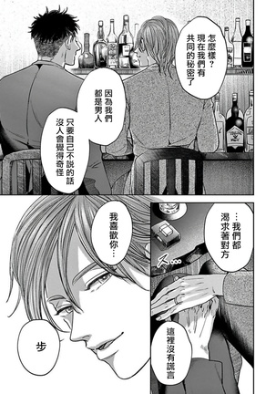 Kono Senaka ni Tsume o Tatete | 于背上所立爪痕 Ch. 1-6 完结 Page #117