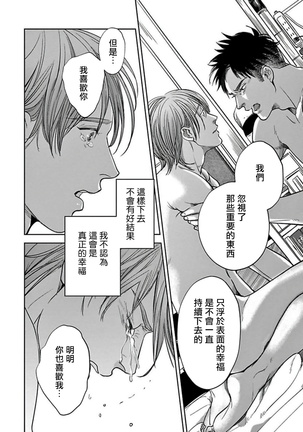 Kono Senaka ni Tsume o Tatete | 于背上所立爪痕 Ch. 1-6 完结 Page #195