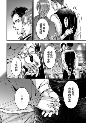 Kono Senaka ni Tsume o Tatete | 于背上所立爪痕 Ch. 1-6 完结 - Page 102