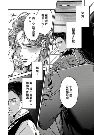 Kono Senaka ni Tsume o Tatete | 于背上所立爪痕 Ch. 1-6 完结 Page #80