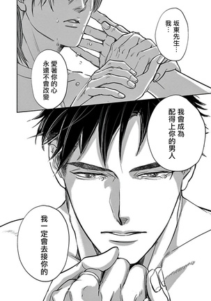 Kono Senaka ni Tsume o Tatete | 于背上所立爪痕 Ch. 1-6 完结 Page #199