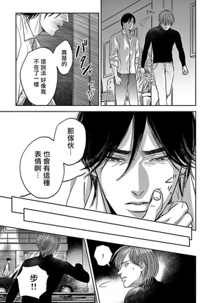 Kono Senaka ni Tsume o Tatete | 于背上所立爪痕 Ch. 1-6 完结 - Page 155