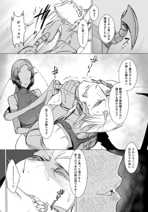 Niji no Ori - Page 7