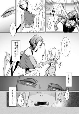 Niji no Ori - Page 8