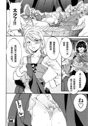 perfume ~Mori no Majo no Hanashi~ - Page 26