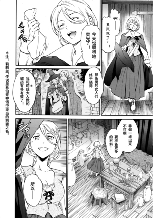 perfume ~Mori no Majo no Hanashi~ - Page 2