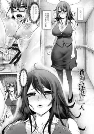 Do-S Bijo-tachi no Sakusei & Netorare Choukyou Page #124