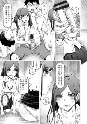 Do-S Bijo-tachi no Sakusei & Netorare Choukyou Page #160