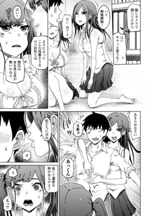 Do-S Bijo-tachi no Sakusei & Netorare Choukyou - Page 154