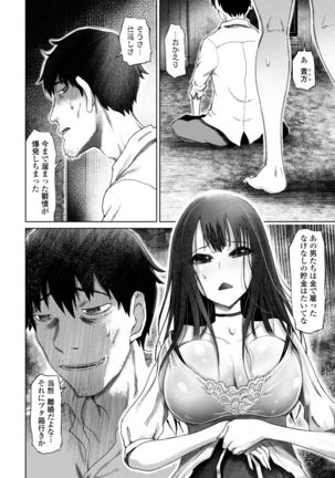 Do-S Bijo-tachi no Sakusei & Netorare Choukyou Page #15