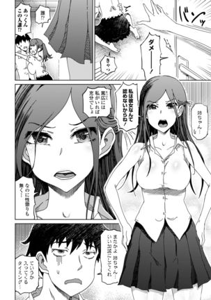 Do-S Bijo-tachi no Sakusei & Netorare Choukyou Page #153