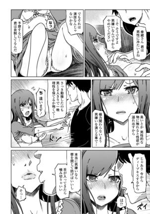 Do-S Bijo-tachi no Sakusei & Netorare Choukyou Page #189