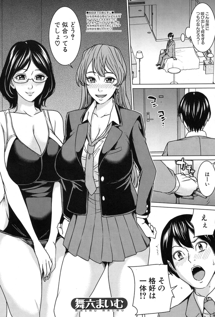 Mama Tomo Harem