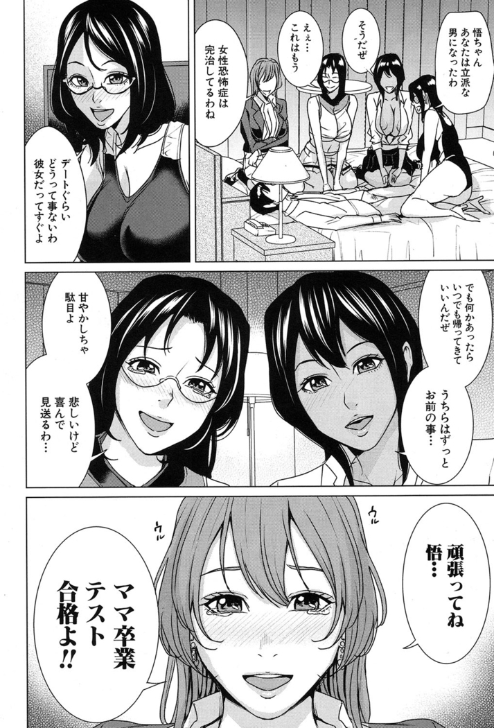 Mama Tomo Harem