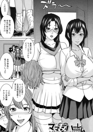 Mama Tomo Harem Page #65