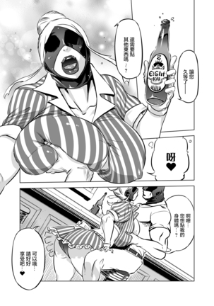 Zentou Mask Seiyoku Slave Hitozuma ○○-san 02 Page #5