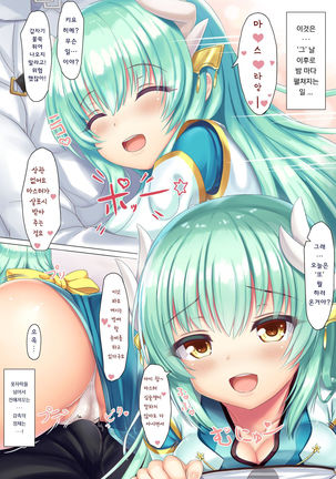 Kiyohime no Keikaku Doori | 키요히메의 계획대로 - Page 3