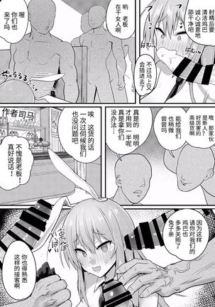 Kao yori Oppai ga Ookii Udon-chan ga Shishou no Meirei de Shukkou Shita Bunny CabaClu de Saiminyaku o Nomasarete Hamerareru Hon - Page 17