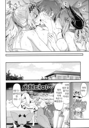 Narmaya & Jeanne to Dokidoki Summer Vacation | 나루메아&잔느와 두근두근♥ 여름 방학 - Page 22