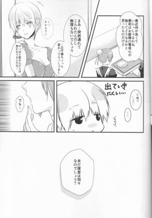 Junketsu Mariage - Page 14