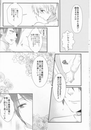 Junketsu Mariage - Page 9