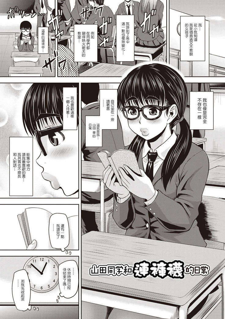[Jirou] Suzuki-kun no PanSto-teki Nichijou (Nikkanteki Kuro Stocking Seikatsu) [Chinese] [零星汉化组] [Digital]