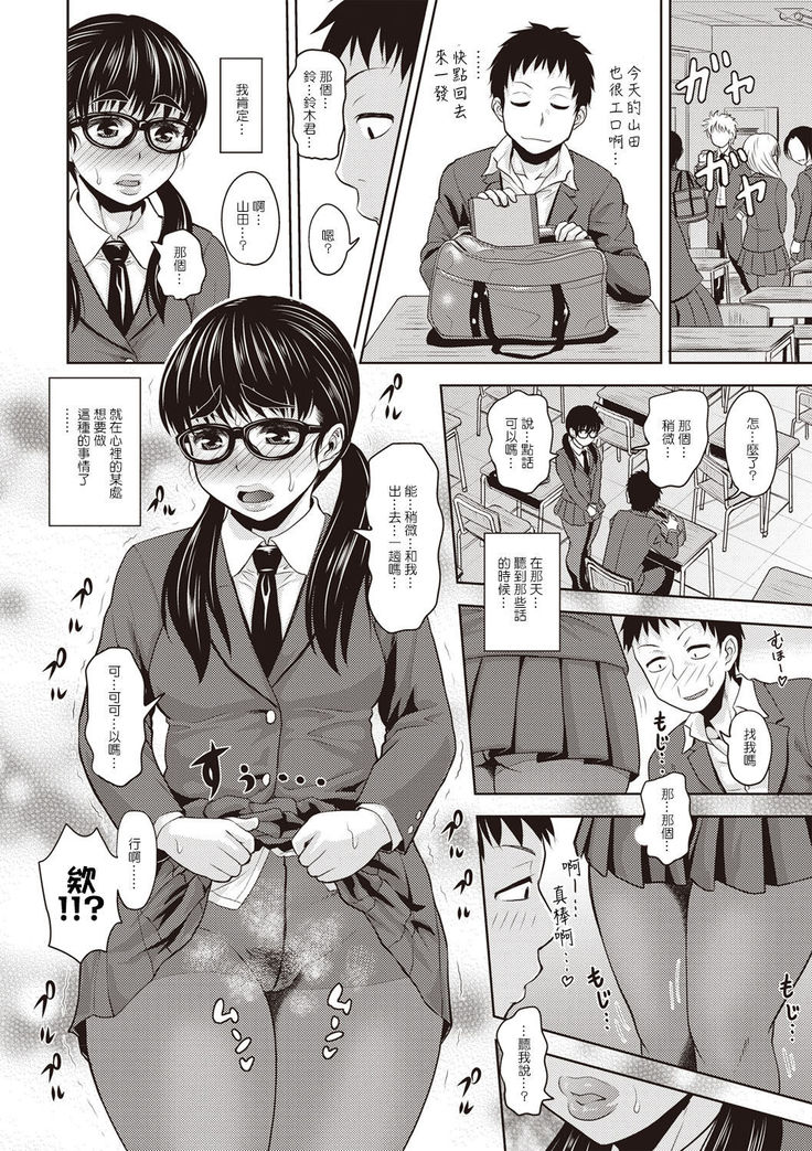 [Jirou] Suzuki-kun no PanSto-teki Nichijou (Nikkanteki Kuro Stocking Seikatsu) [Chinese] [零星汉化组] [Digital]