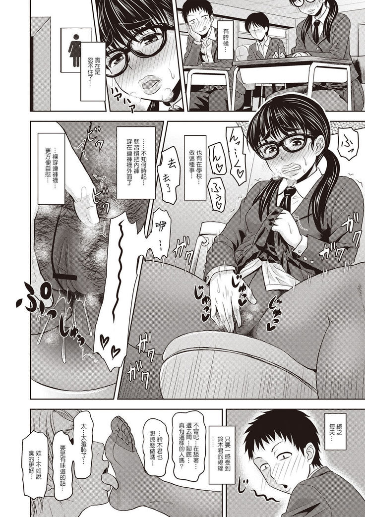 [Jirou] Suzuki-kun no PanSto-teki Nichijou (Nikkanteki Kuro Stocking Seikatsu) [Chinese] [零星汉化组] [Digital]