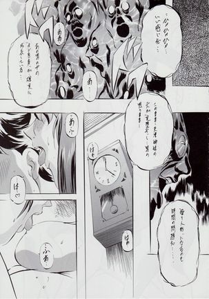 A&M SH ~Akuma no Dousei~ Page #11