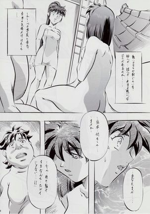 A&M SH ~Akuma no Dousei~ Page #8