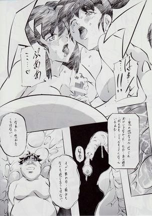 A&M SH ~Akuma no Dousei~ Page #16
