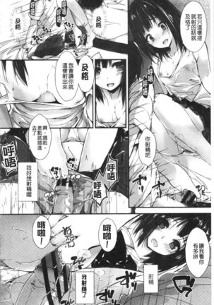 Kanrichuu no Sore o Shibatte Agetai | 管理中的那根想幫你緊緊綑綁住 - Page 145