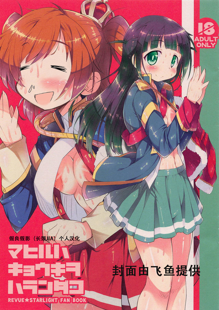 Mahiru wa Kyouki o Haranda Ko