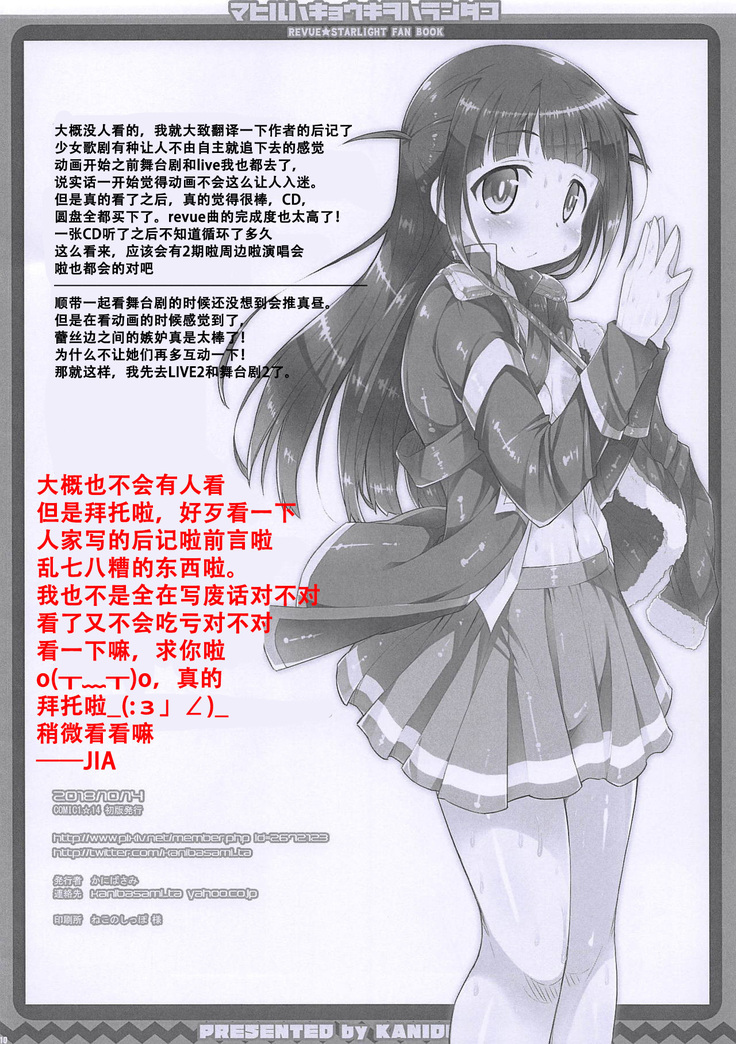 Mahiru wa Kyouki o Haranda Ko