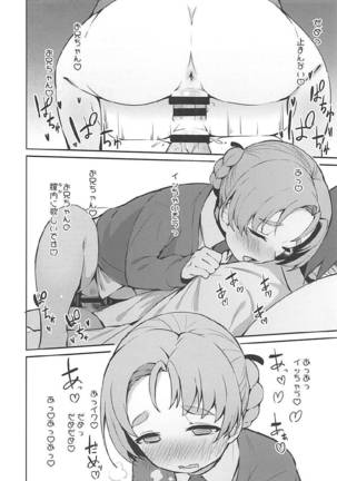 Neteru Aida ni Gimai no Peko ni Ecchi na Koto Sareru Hon Page #15
