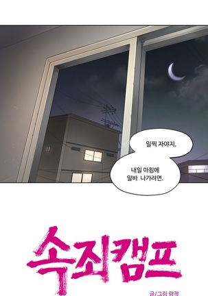 Atonement Camp Ch.0-38 - Page 48