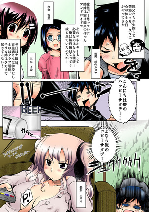 愛玩は～れむ★妹はアンドロイド!? もっとエッチなカラー版 - Page 23