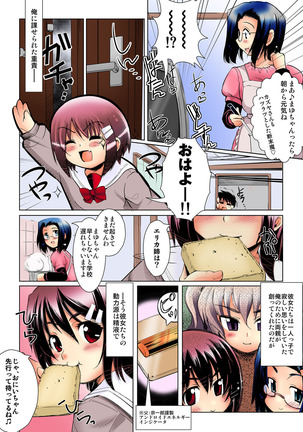 愛玩は～れむ★妹はアンドロイド!? もっとエッチなカラー版 - Page 14