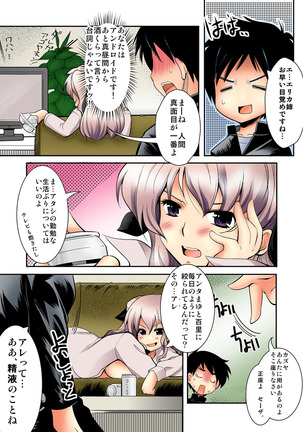 愛玩は～れむ★妹はアンドロイド!? もっとエッチなカラー版 - Page 24