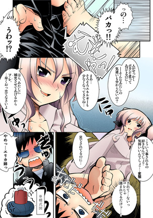 愛玩は～れむ★妹はアンドロイド!? もっとエッチなカラー版 Page #25