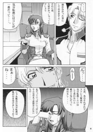Gundam Seed - Emotion 27 Page #6