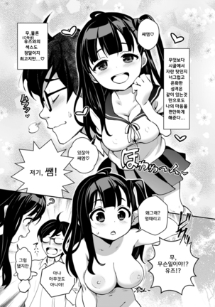 Inakax 2! Osoto de Aokan & Kyoushitsu Ecchi Hen | 시골섹스 2! 밖에서 아오칸 & 교실섹스편 Page #6