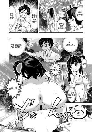 Inakax 2! Osoto de Aokan & Kyoushitsu Ecchi Hen | 시골섹스 2! 밖에서 아오칸 & 교실섹스편 Page #9