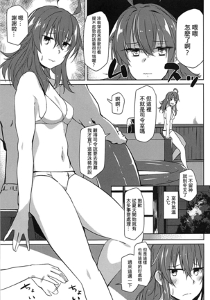 Kisetsu Hazure no Arashi Page #5