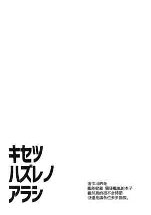 Kisetsu Hazure no Arashi Page #4
