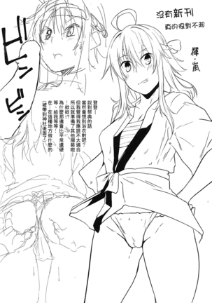 Kisetsu Hazure no Arashi Page #18