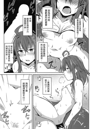 Kisetsu Hazure no Arashi Page #13