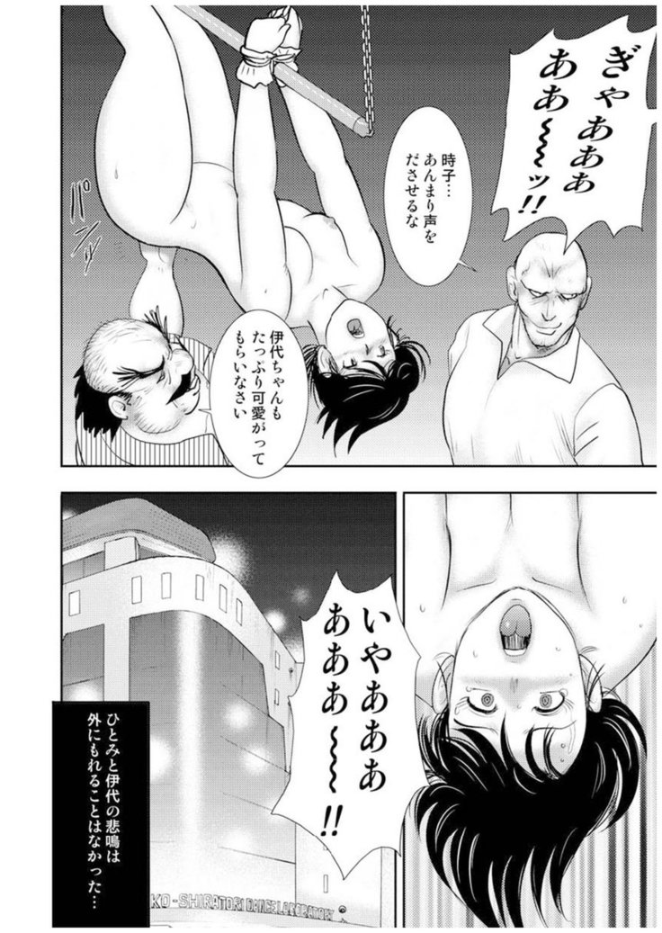 Maihime Chigoku no Ori Vol.7