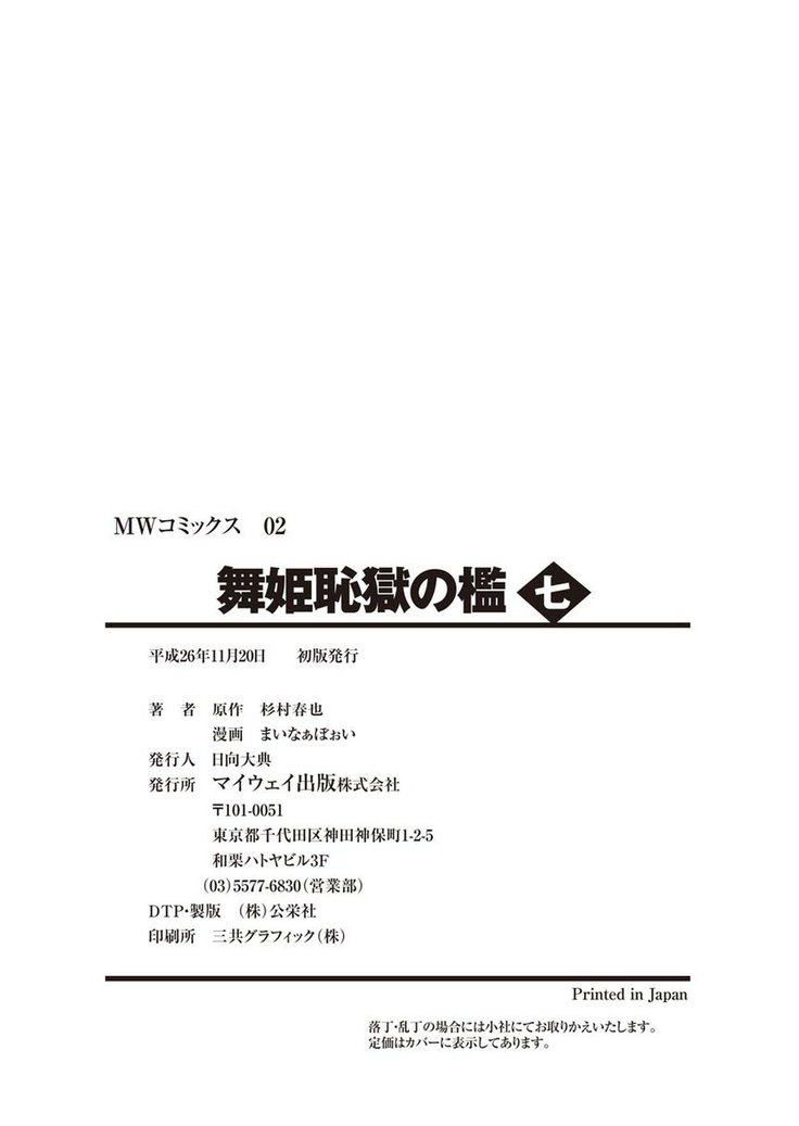 Maihime Chigoku no Ori Vol.7