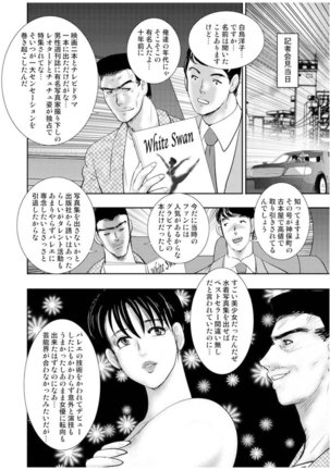 Maihime Chigoku no Ori Vol.7 Page #105